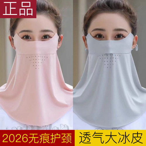 【2026新款】无痕面罩防晒遮脸女
