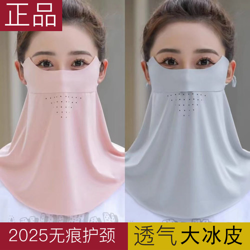 【2025新款】无痕面罩防晒遮脸女