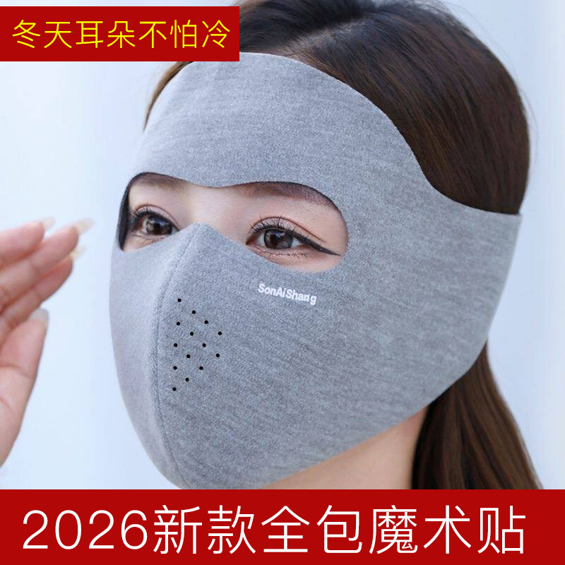 德绒保暖口罩秋冬季全包护耳防风