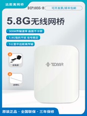 Сетевой мост 拓达无线网桥dip1035-h室外远距离监控专用网桥 5.8g 公里