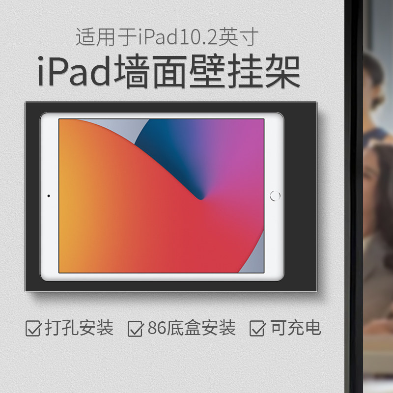 平板上墙充电支架适用于iPad10.2寸墙面固定架 推拉带盖防盗安装