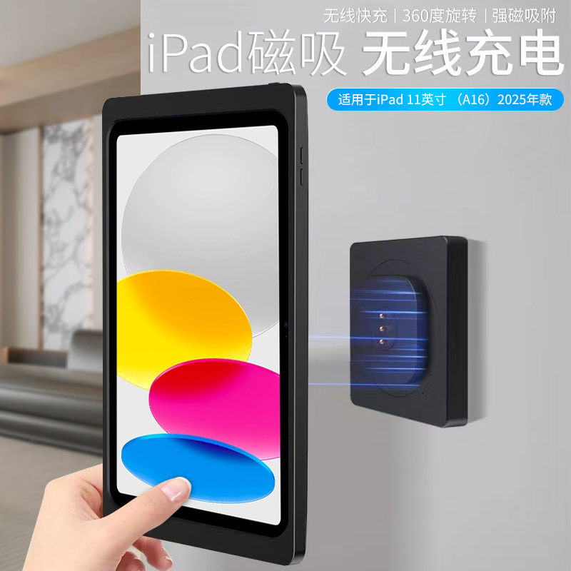 平板磁吸墙充适用于iPad11英寸 A16芯片 2025款挂墙无线充电底座