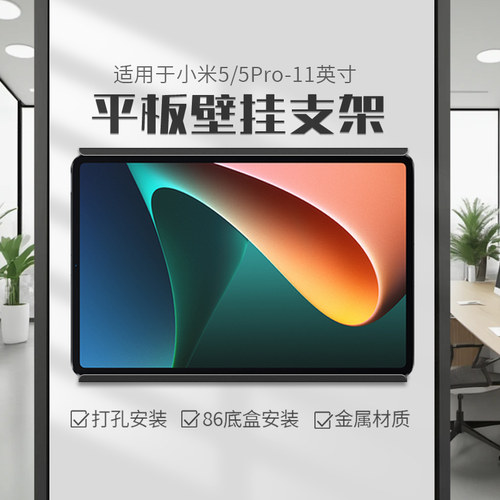 IELVES平板墙壁支架86底盒安装