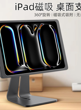平板磁吸桌面支架适用于iPad ProM4 13英寸2024款无线充电保护壳