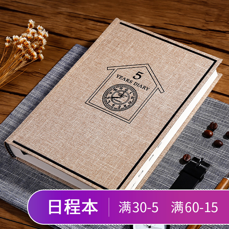 人生日記本超厚三年本五年本365天記事本精裝復古筆記本文具定制