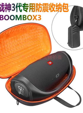 适用JBL BOOMBOX3收纳包JBL战神4代音响包战神3保护盒战神4户外包