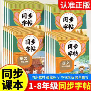 小学同步练字帖一二三四五六七八年级上下册语文英语练字帖