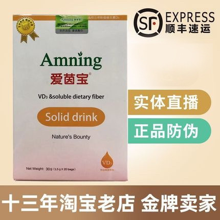 买3送1礼爱茵宝维生素d3+膳食