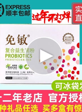 【老客户专用 临时下架 老客户老价格 可继续发货】免敏益生菌