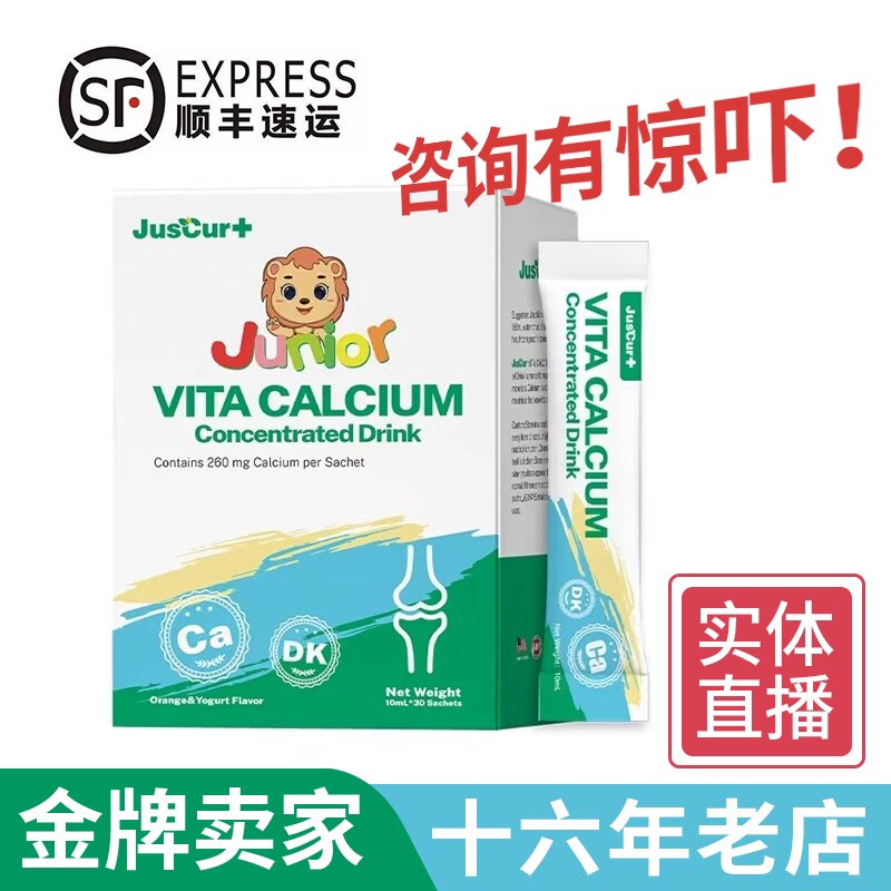 【买就送】顺丰 杰西佳钙 DK锌 益生菌 铁 多维 d3 VB 正品