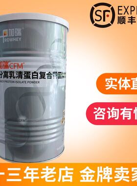 咨询有大活动 加瑞乳清分离蛋白质粉固体饮料CFM型