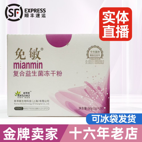 【老客户专用 临时下架 老客户老价格 可继续发货】免敏益生菌 - 封面