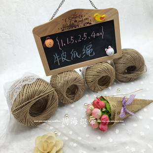 牛皮纸绳灯罩纸绳DIY绳吊牌绳 包邮 1.5mm茶叶蛋糕中药服装 烘焙包装