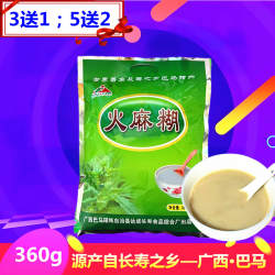 (买3送1)骏福巴马火麻糊360g袋装火麻仁玉米墨米杂粮粉即食代餐粥