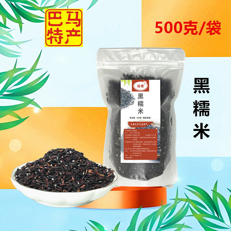寿乡巴马黑糯米500g袋装图片