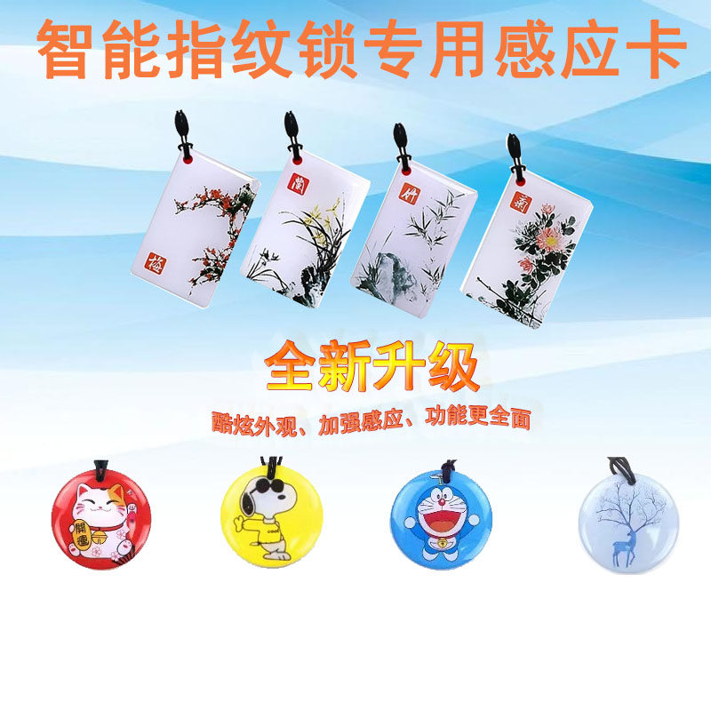 指纹密码锁卡片智能锁通用感应门禁卡ic卡家用防盗门钥匙磁卡刷卡