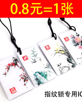 指纹锁密码锁智能锁通用感应卡门禁卡IC卡家用磁卡门卡刷卡卡片