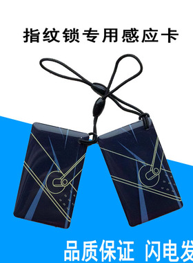 指纹密码锁卡片智能锁通用感应门禁卡IC卡家用防盗门黑色磁卡卡片