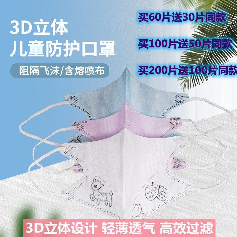 ARI Riel Spring and summer three layers children child three-dimensional 3D Meltblown Go to school ventilation disposable Net Red Maskin the Home Daily , Protective Equipment , Masks  category - from Buy2taobao.com to provide professional Taobao agent buy service