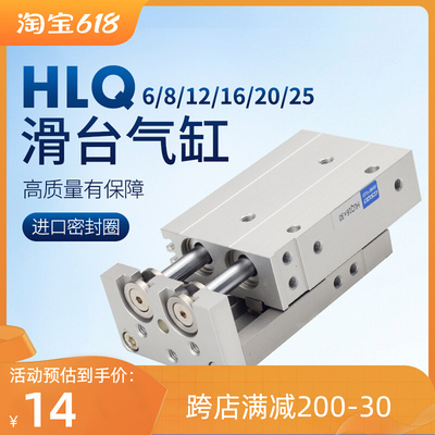 HLQ小型气动直线导轨精密滑台气缸6/8/12/20/25X10X20X30X40X50