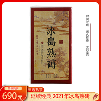 2021年冰岛古树茶 熟茶砖 普洱茶熟茶 1000克 厚重有韵 米汤感强