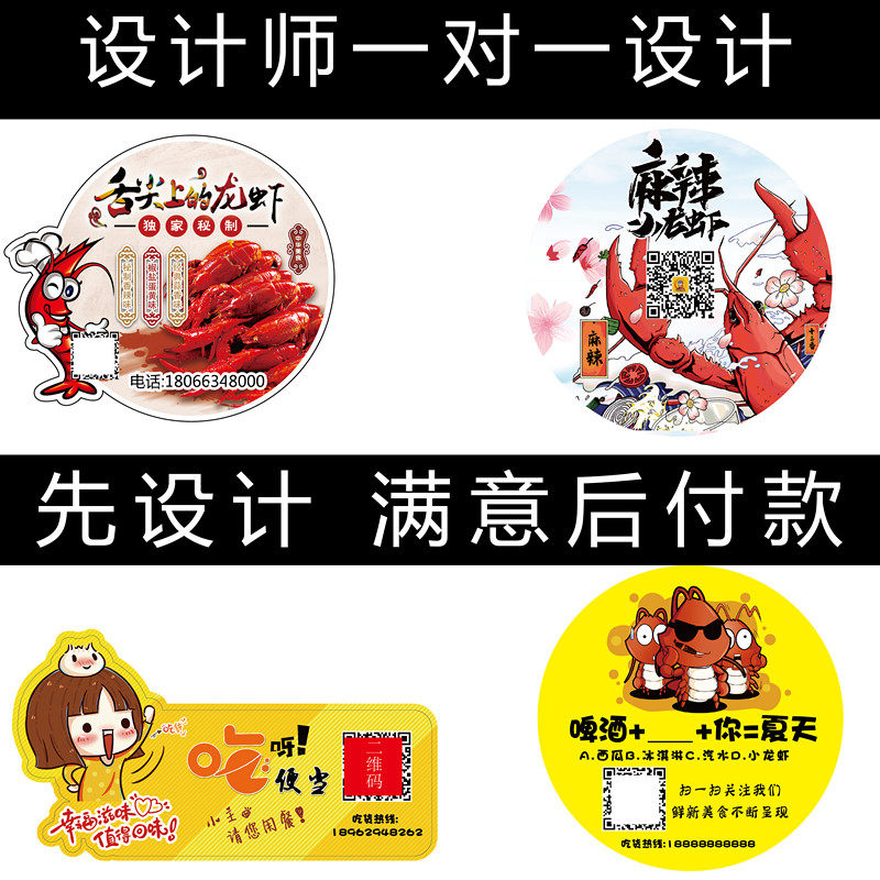 定制外卖餐盒商标设计封条logo贴纸小龙虾二维码标签不干胶印刷