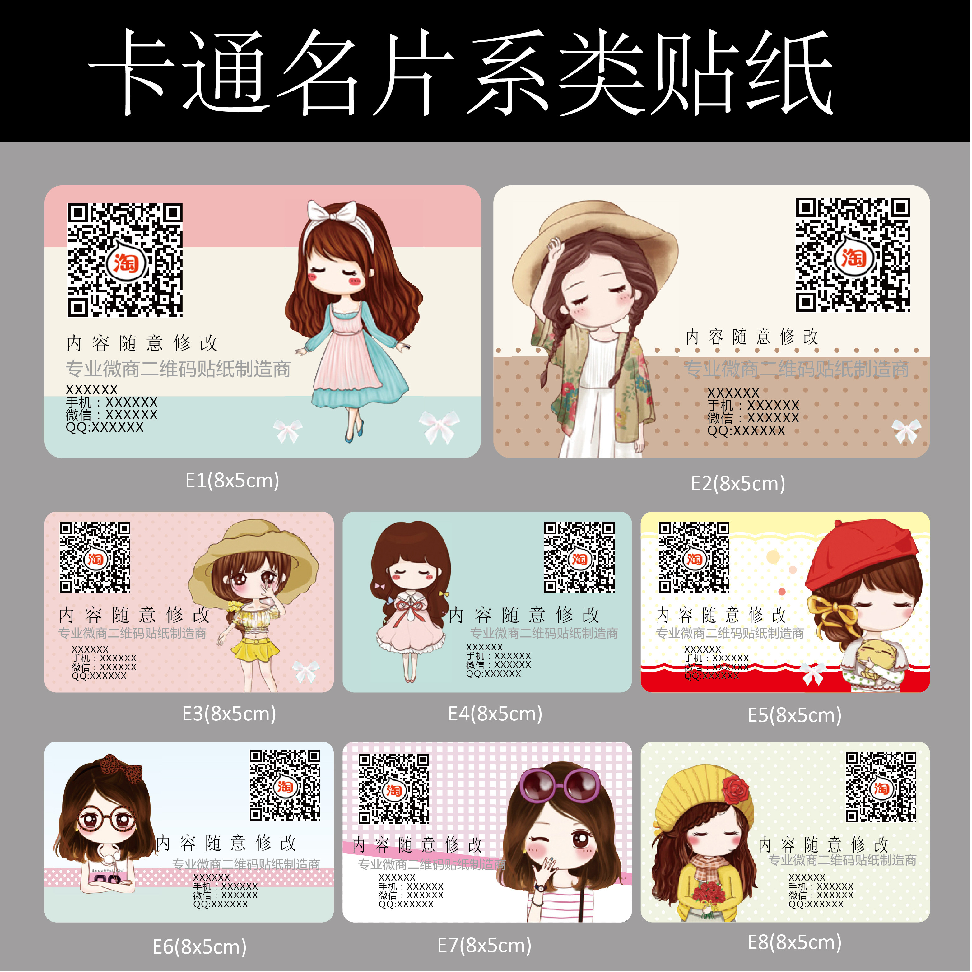 打印卡通二维码名片贴纸定制防水贷款广告不干胶免费设计