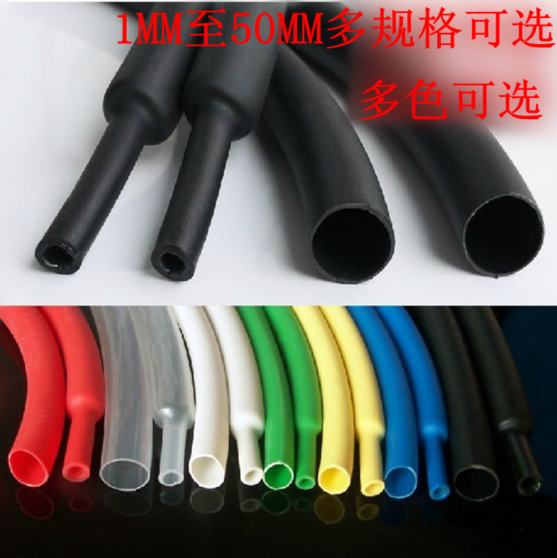 摩登线材 特价优质热缩管 阻燃 绝缘 制作 DIY 专用 多色 热缩管