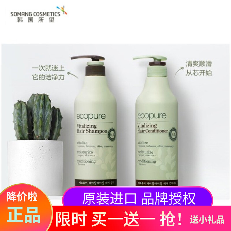 韩国所望SOMANG植物洗发水露护发素去头屑头皮控油套装清爽男女高性价比高么？