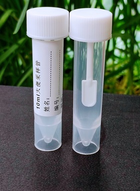 一次性粪便采样管10ml大便收集器无菌独立医院检测常规化验试管
