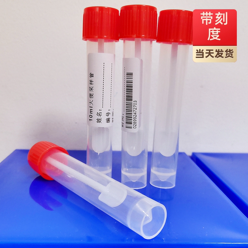 粪便采样试管负80°液氮冻存包邮