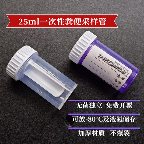 实验室一次性大便采样管开票包邮