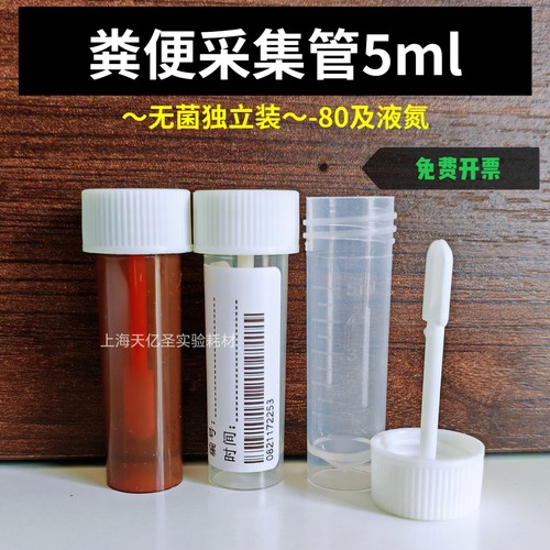 一次性粪便采集管无菌试管
