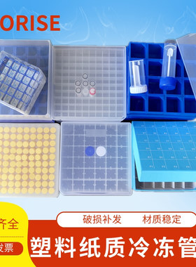 塑料冻存盒2ml5ml15ml25ml30ml样品管便携PC冷冻盒 16格36格100格