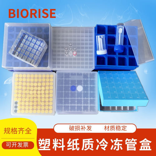 朗赋实验耗材塑料冻存盒可开发票