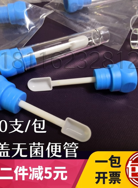 5 10 25 60ml无菌一次性粪便采样管大便收集器试管肠道检测实验室