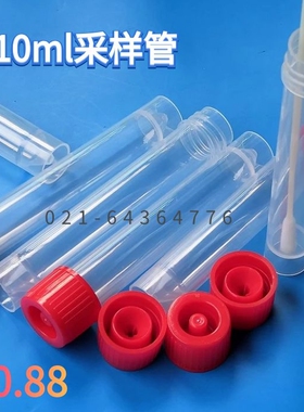 10ml病毒采样管平底可立PP螺口冻存管防漏防腐-80°储存500支包邮