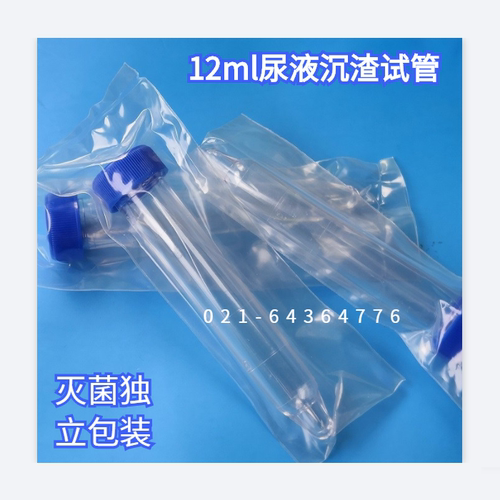 一次性无菌尿沉渣试管破损包赔