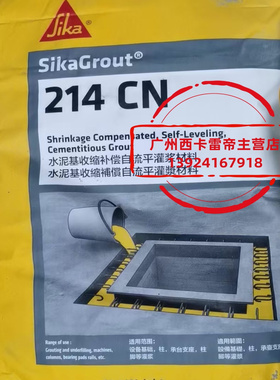 西卡SikaGrout214C80高强无收缩水泥自流平灌浆料西卡灌浆料