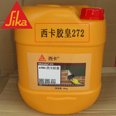 西卡胶皇防水涂料 sika 272防水粘结剂砂浆添加剂多功能西卡防水