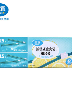 沃尔玛代购 正品惠宜食品密封拉链密实袋组合装中+大 中+小食品级