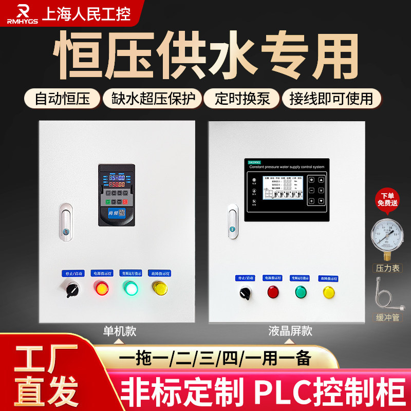 上海人民风机水泵变频柜IP55定制