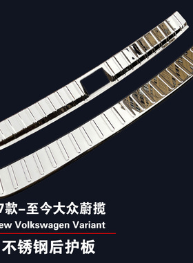 适用于16-17-18-21款大众蔚揽后备箱护板尾门槛条改装Variant饰条