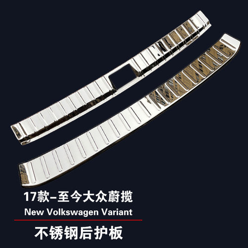 适用于16-17-18-21款大众蔚揽后备箱护板尾门槛条改装Variant饰条
