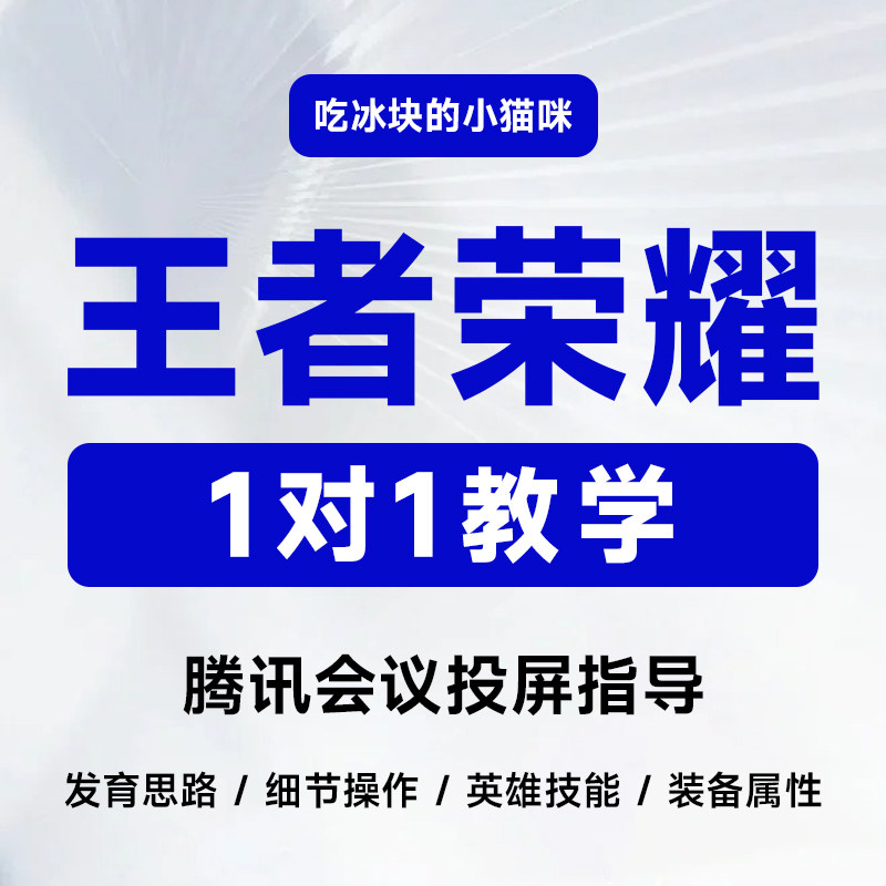官方王者荣耀教学技术收徒培训王者教练教程上分指导课程学习拜师