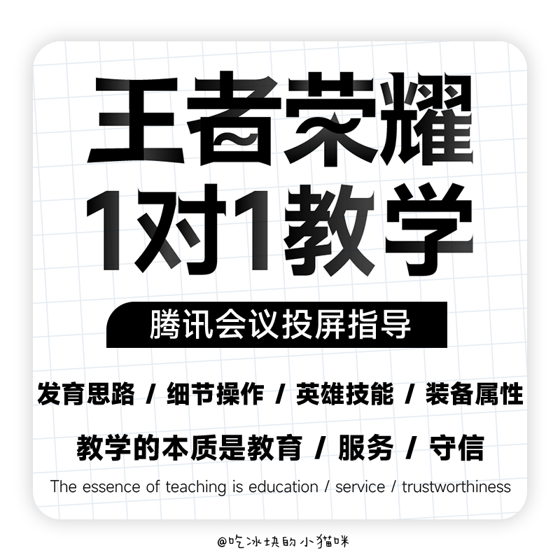 王者荣耀教学职业选手一对一指导培训课程巅峰赛上分收徒教练陪练