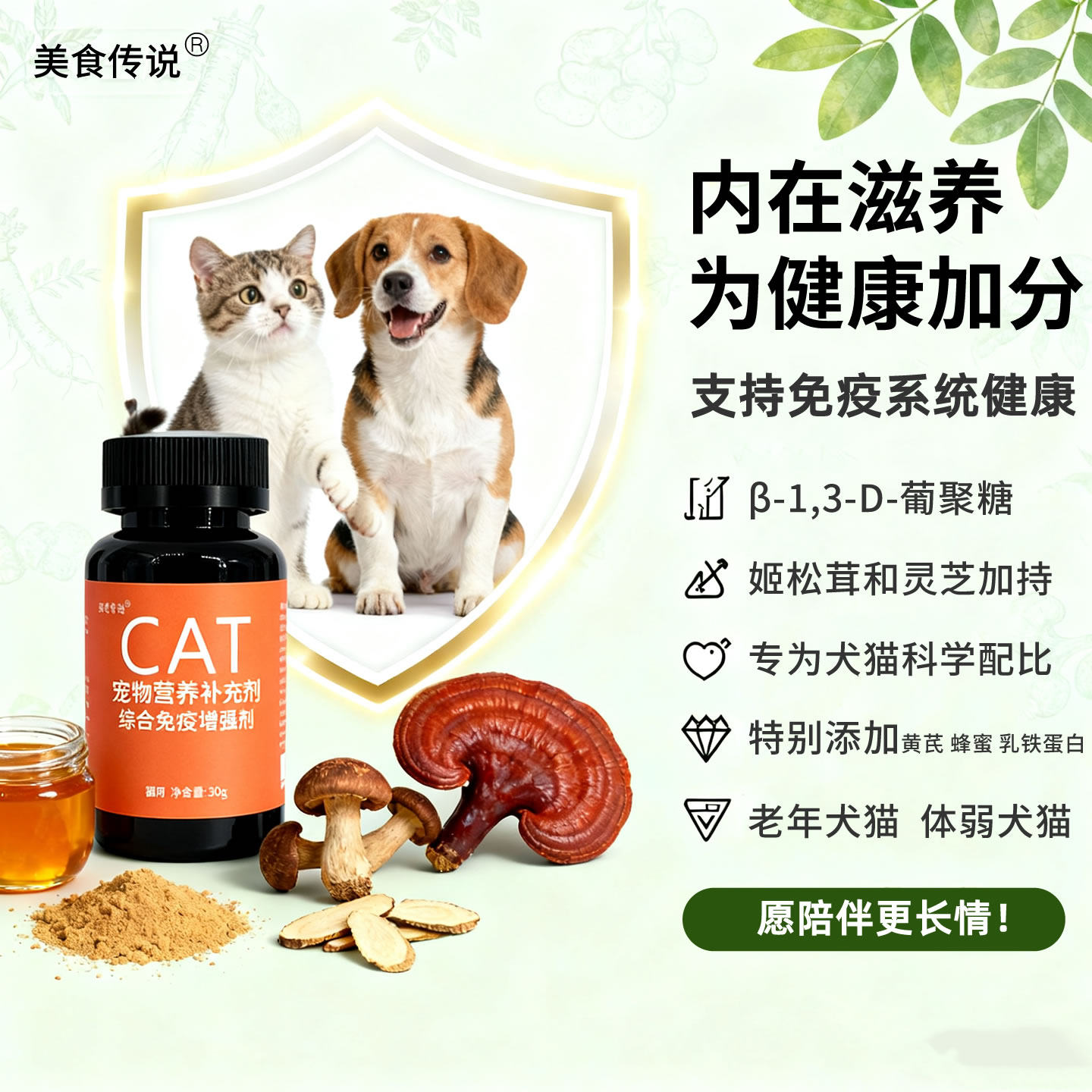 美食传说猫狗草本灵芝姬松茸beta葡聚糖术后免疫幼犬过敏调节免疫,宠物/宠物食品及用品,猫狗通用营养膏,淘宝优惠券,粉丝福利购,淘宝优惠卷