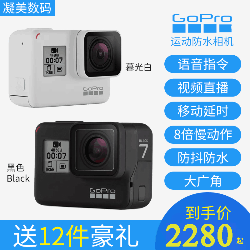 GoPro HERO7/8 Black 暮光白运动相机 高清4K潜水摄像机黑狗9vlog在类目 数码相机/单反相机/摄像机, 数码摄像机中 - 来自Buy2taobao.com提供专业的淘宝代购服务