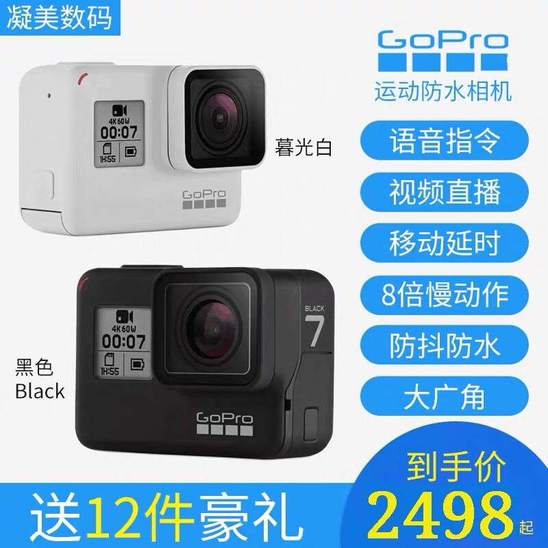 GoPro 8 HERO7 Black White light motion camera high definition 4K diving video camera Black Dog 9vlogin the Digital Cameras/SLR Cameras/Video camera , Digital cameras  category - from Buy2taobao.com to provide professional Taobao agent buy service