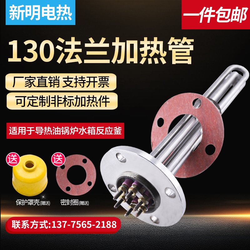 130mm法兰加热管模温机加热管 圆法兰式电热管 导热油水箱锅炉
